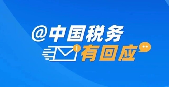 @中国税务有回应丨新办企业开立了银行账户，需要在税务机关备案吗？如何备案？_腾讯新闻
