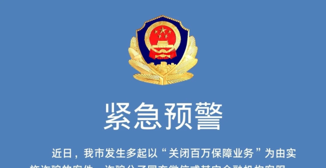 女子留心“百万保障”预警，及时咨询成功守住30万元_腾讯新闻