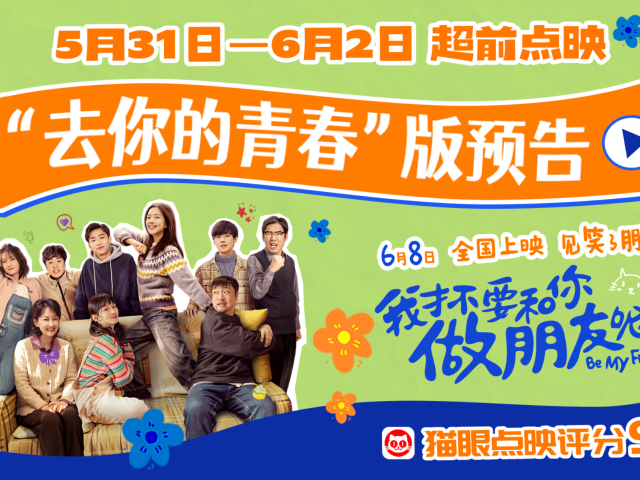 资讯丨彭昱畅周也《云边有个小卖部》定档6.