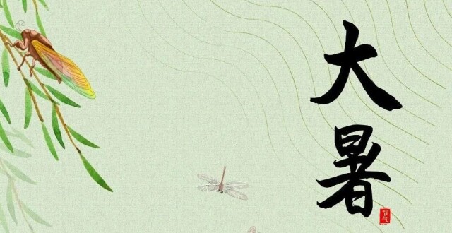 二十四节气 | 大暑_腾讯新闻