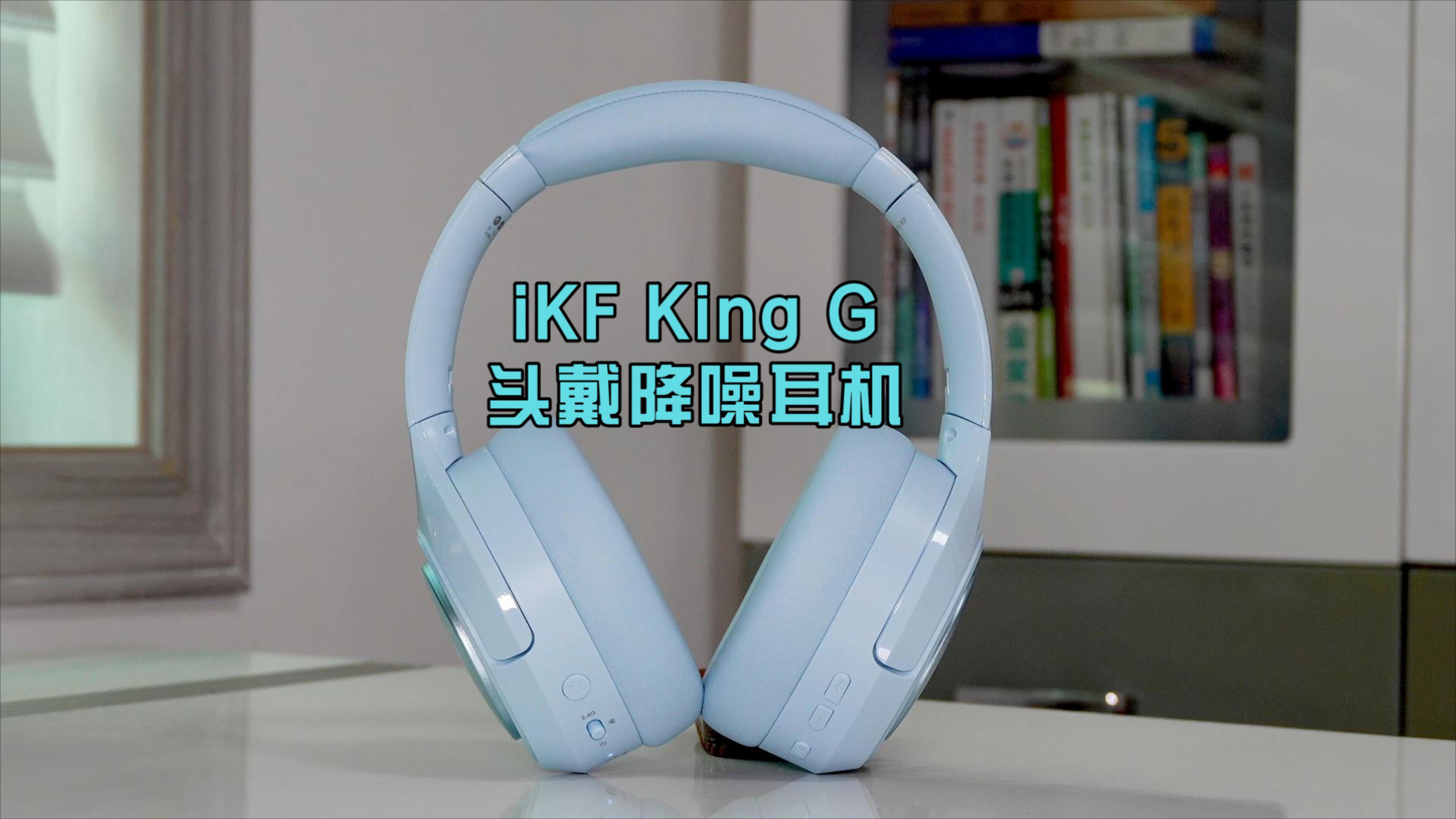 iKF King G头戴降噪耳机测评：玩游戏，它最行！_腾讯新闻