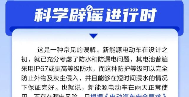 下雨天不能开新能源电车，会漏电触电？缩略图