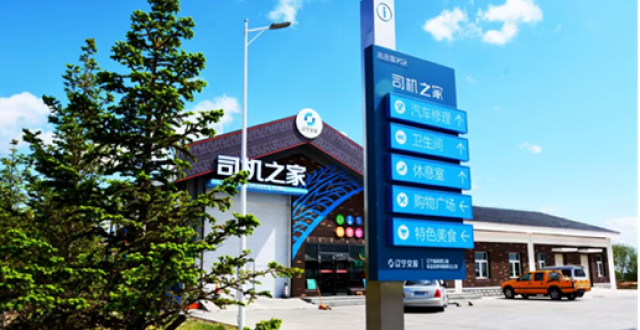 10元能吃饱、洗澡洗衣免费，1000个高速“司机之家”启用（附名单）_腾讯新闻