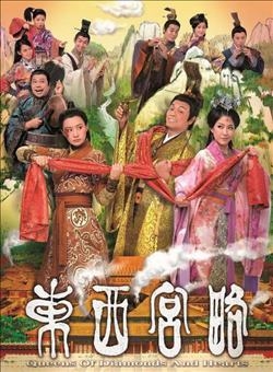 东西宫略粤语