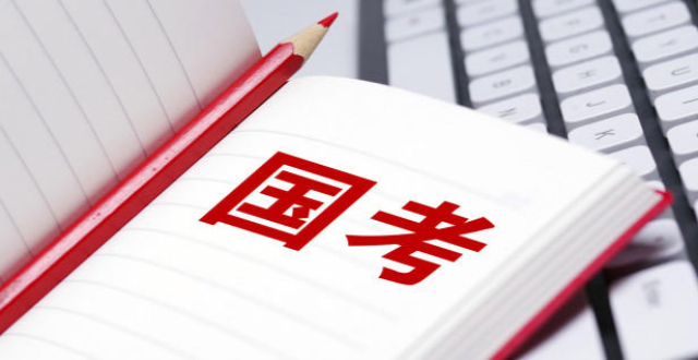 2025国考观察：最热岗位超四千人报名仅招一人，硕博应届生年龄放宽至40岁_腾讯新闻