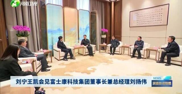 刘宁王凯会见富士康科技集团董事长兼总经理刘扬伟_腾讯新闻