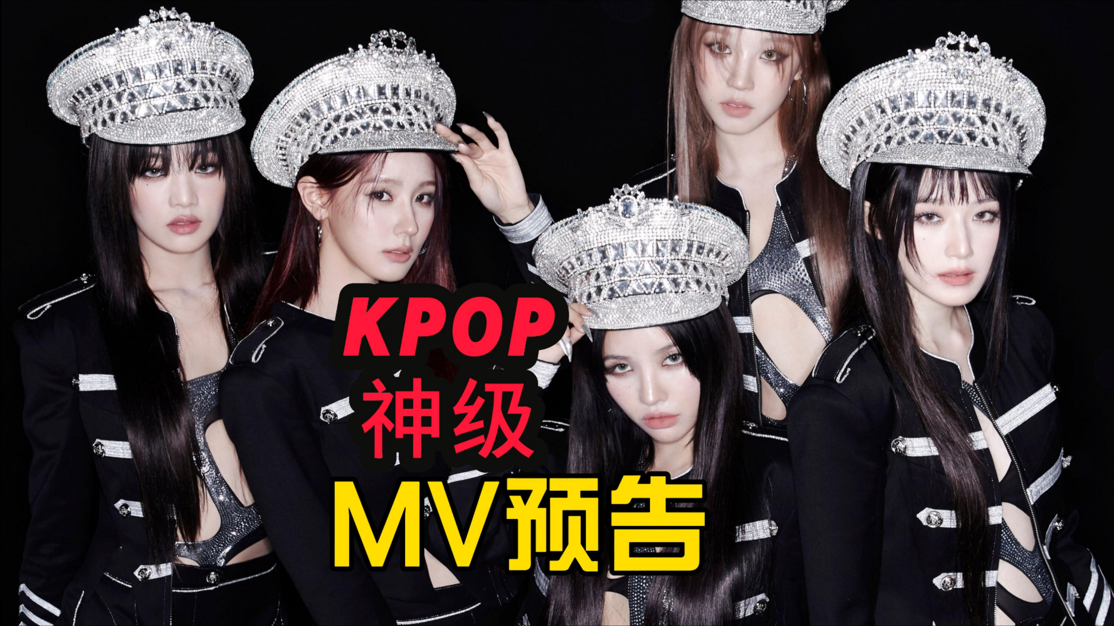 kpop那些“神级MV预告”哪首是你心中的NO.1_腾讯新闻