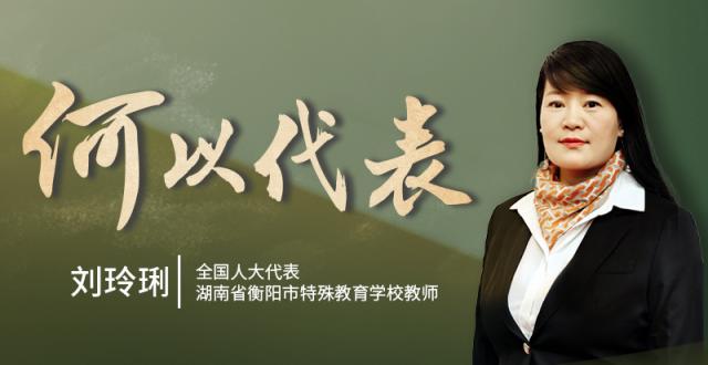 刘玲琍：无声世界的“闯入者”｜何以代表_腾讯新闻