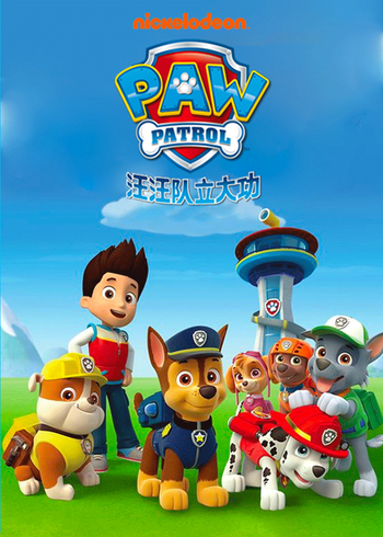 汪汪队立大功精华版