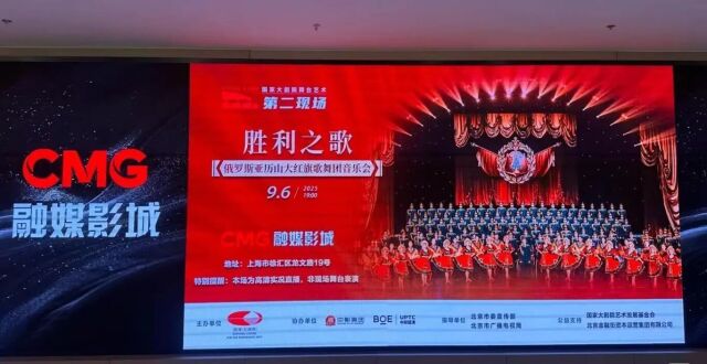 中影预约放映影院直播书写银幕篇章俄罗斯亚历山大红旗歌舞团“胜利之歌”音乐会收官_腾讯新闻