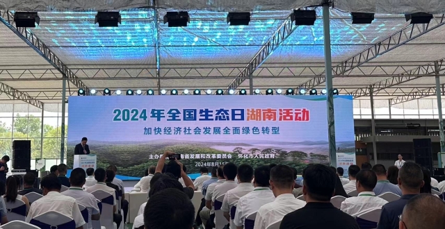 加快经济社会发展全面绿色转型，2024年全国生态日湖南活动在靖州举行_腾讯新闻