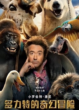 多力特的奇幻冒险国语封面图