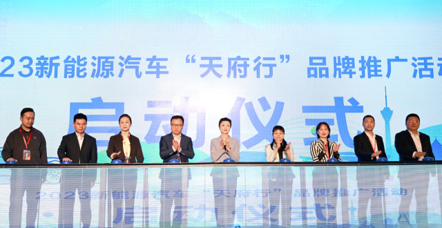 2023新能源汽车“天府行”品牌推广活动启动仪式在成都举行_腾讯新闻