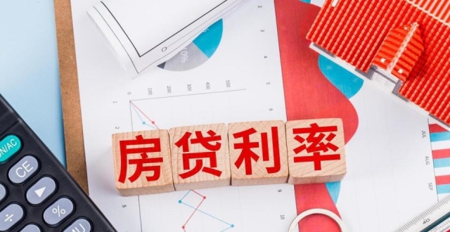央行发布，可能会调整存量房贷利率。提前还贷已不划算？_腾讯新闻