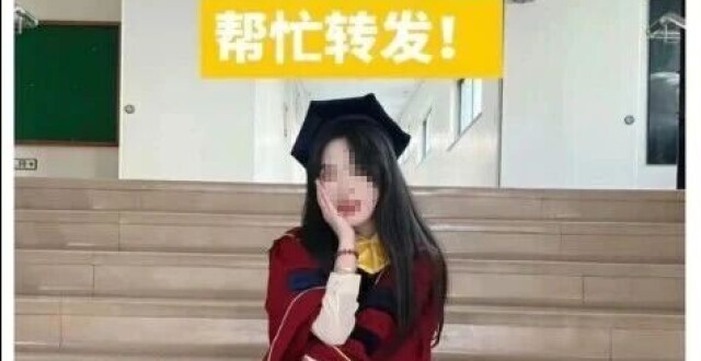 中国女留学生在韩遇害