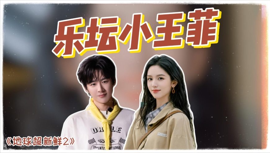 揭秘！刘宇宁封周也“歌坛小王菲”！结果一开口全场傻眼丨贵圈名场面