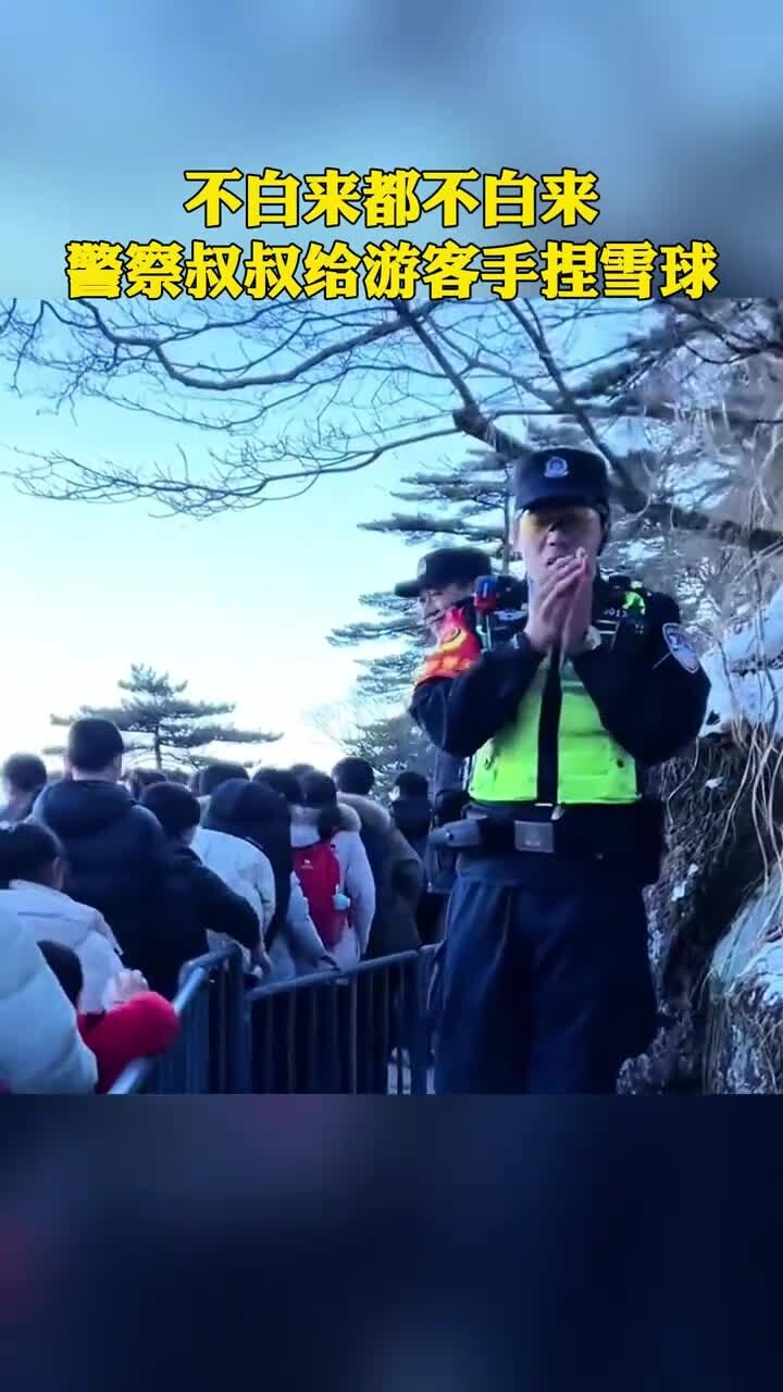 不白来，都不白来哈，叔叔给路过游客手捏雪球，网友:我也想要一个_腾讯新闻