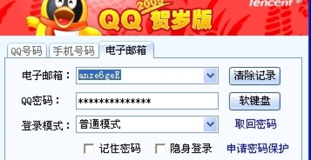 20年前的QQ登陆界面还记得吗？网友搜集历年界面：回忆满满_腾讯新闻
