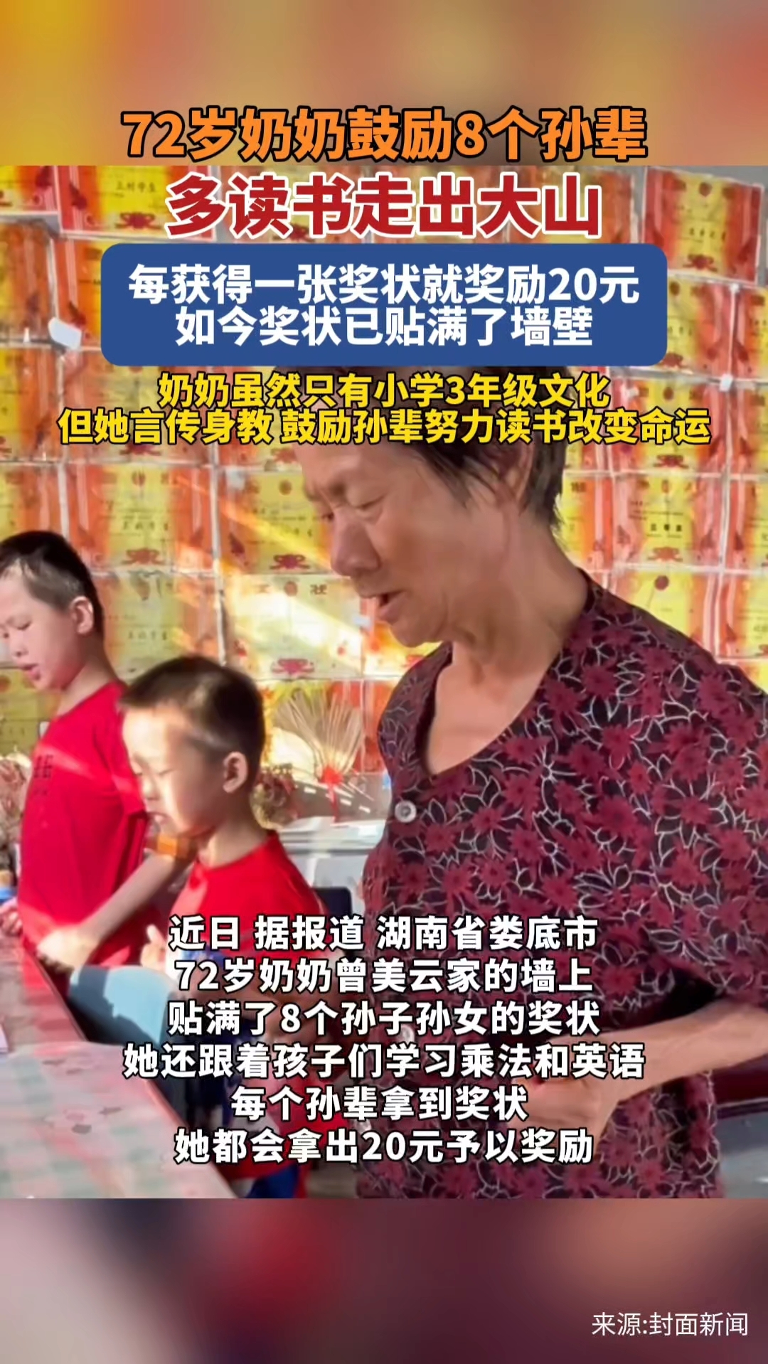 奶奶鼓励8个孙辈多读书走出大山_腾讯新闻