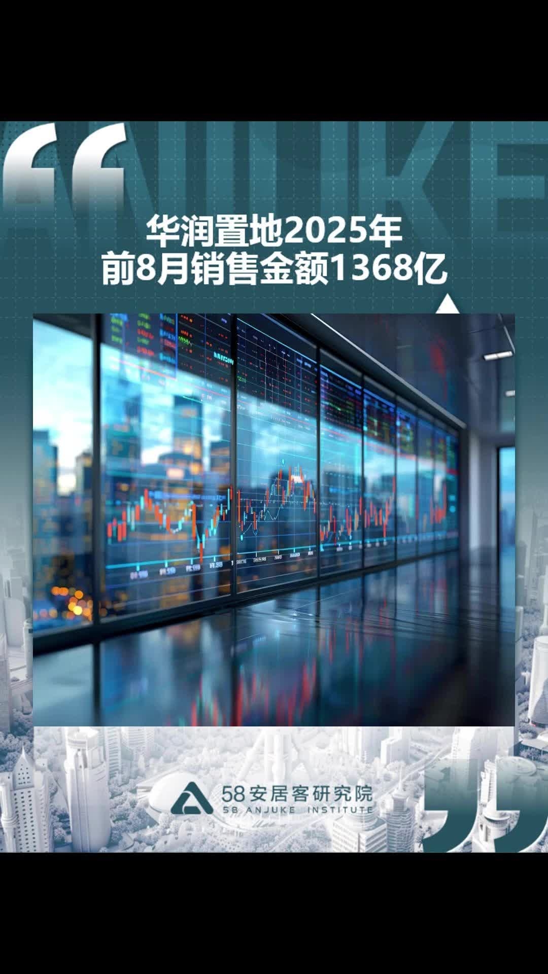 华润置地2025年前8月销售金额1368亿_腾讯新闻
