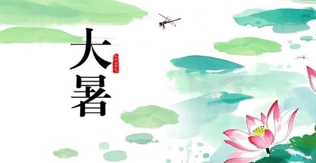 今日大暑丨清暑养心，祛湿护阳_腾讯新闻
