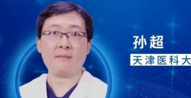 孙超教授：展望双环醇的应用前景——机制、治疗意义与挑战_腾讯新闻