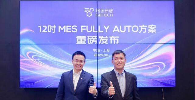 格创东智-重磅发布：12吋MES Fully Auto方案与天车OHT 3.0系统_腾讯新闻