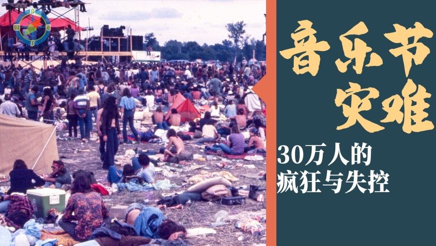 30 万人挤爆 6 个厕所！美国这场音乐节，比荒野求生还刺激！_腾讯新闻