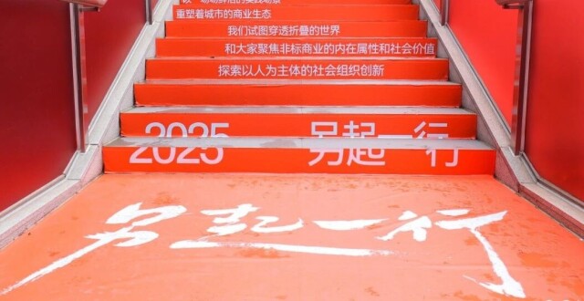 活动回顾｜非标商业如何重塑人与商业的关系_腾讯新闻