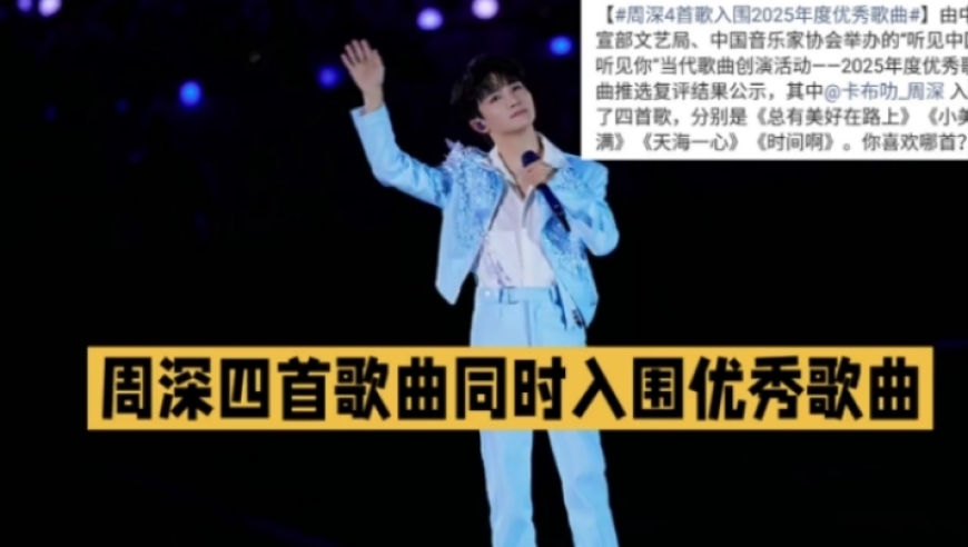 春节期间，周深《反深代词》销售额破7900万，歌手实力得到最好证明_腾讯新闻