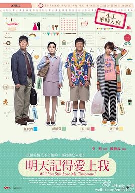 明天记得爱上我(粤语版)