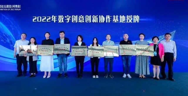 2023京津冀“AI智汇科技 DC众创未来”暨 数字创意创新协作基地授牌仪式在中关村论坛展览（科博会）成功举办_腾讯新闻