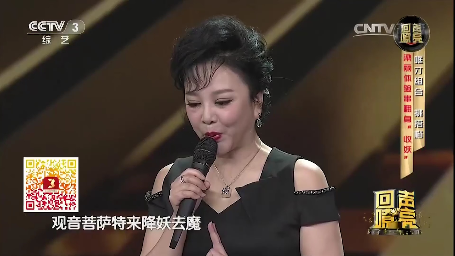 梁丽老师化身“观音菩萨”，现场表演串翻身“收妖”，白骨精直接投降_腾讯新闻