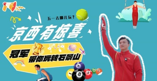 Shijingshan Fitness: Liu Yang’s Workout Challenge & Hidden Champion