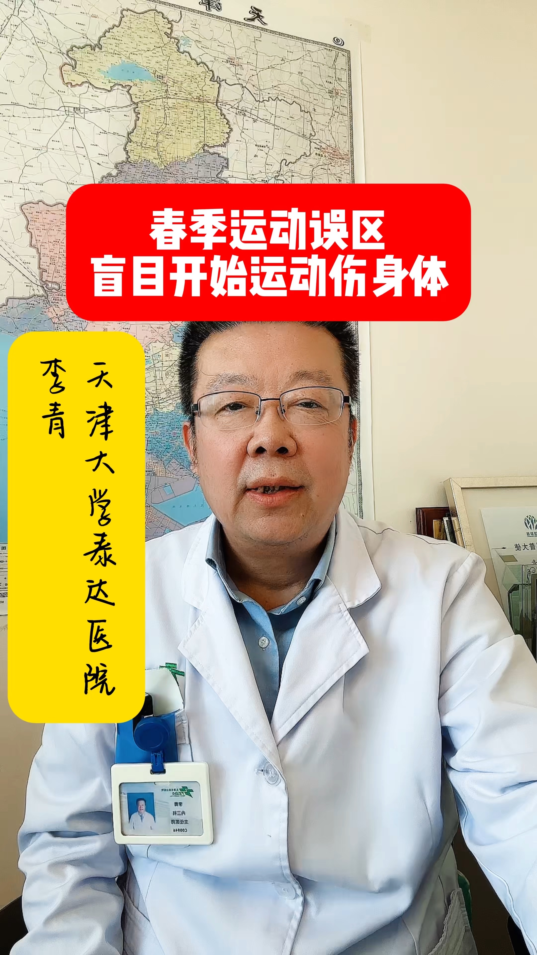 盲目运动伤身体_腾讯新闻