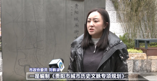 两会时光 | 市政协委员刘韵波：延续历史文脉 提升城市品质_腾讯新闻
