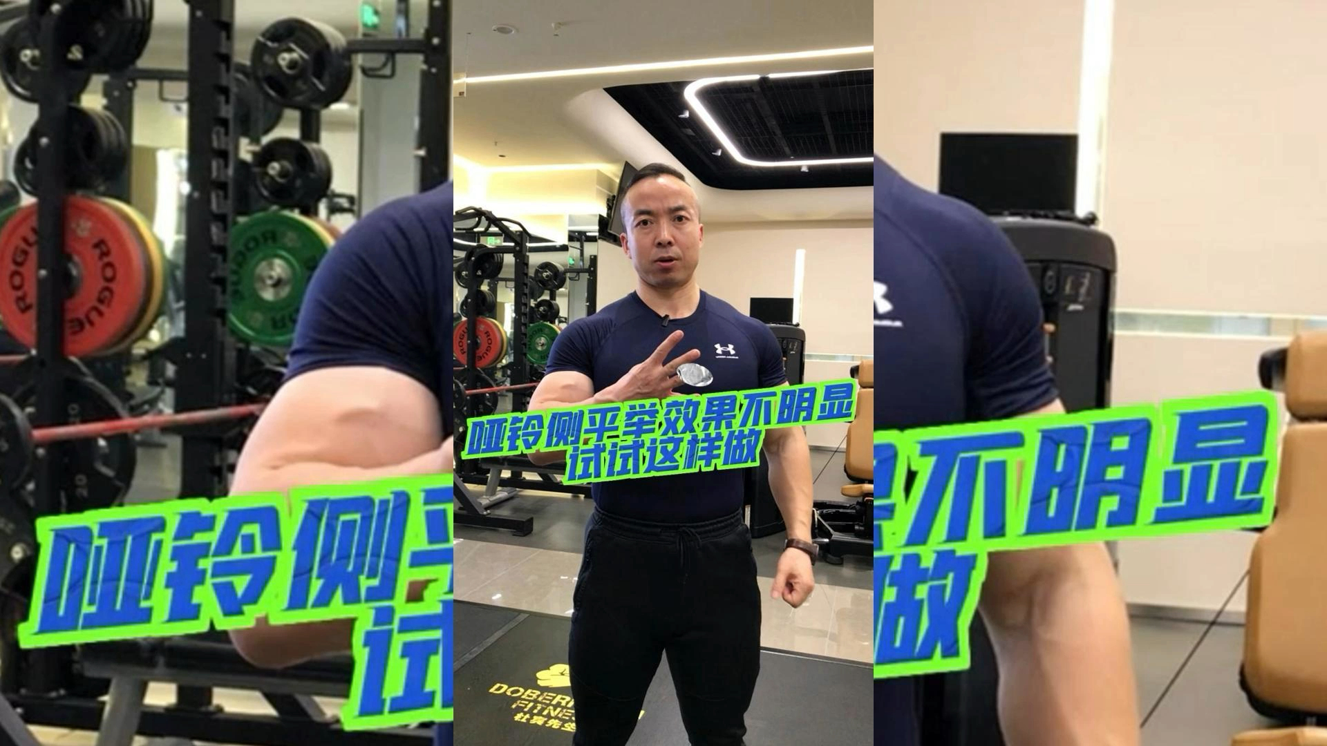 哑铃侧平举效果不明显试试这个动作_腾讯新闻
