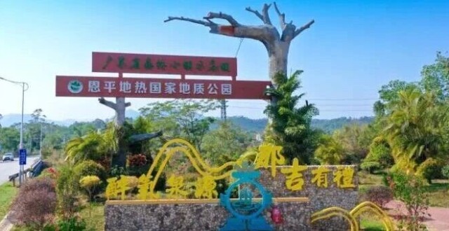 “百千万工程”见成效 | 那吉镇扎实推进典型镇村培育，打造湾区知名温泉森林康养目的地_腾讯新闻