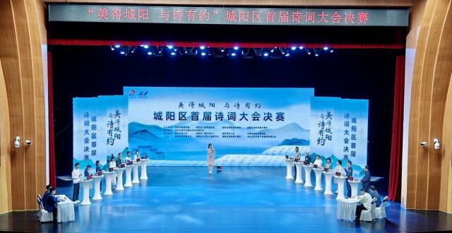 美得城阳，与诗有约！青岛市城阳区举办首届诗词大会_腾讯新闻