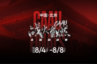 CAAU全国总决赛战火重燃！八月北京见！_腾讯新闻