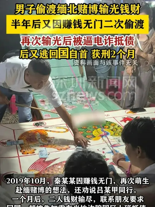 男子两次偷渡缅北赌博输光钱财 被逼电诈抵债_腾讯新闻