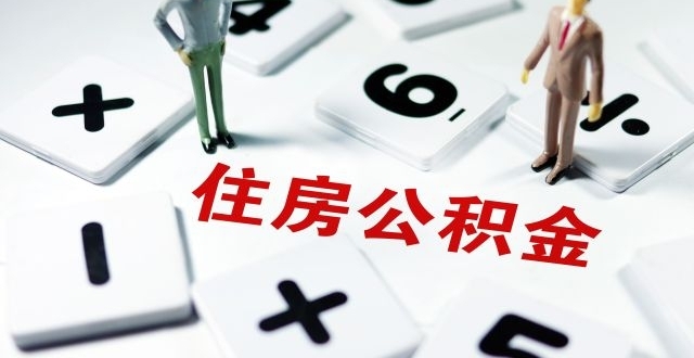 北京公积金贷款新政发布_腾讯新闻