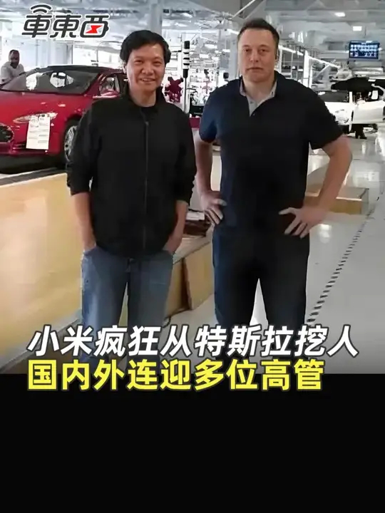 小米疯狂从特斯拉挖人，国内外连迎多位高管， 小米正在疯狂从特斯拉挖人，一周内被爆出至少有6人从特斯拉跳槽小米_腾讯新闻