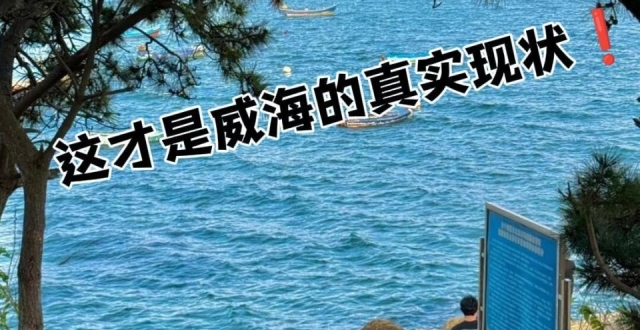 威海旅游，暑假必去景点指南_腾讯新闻