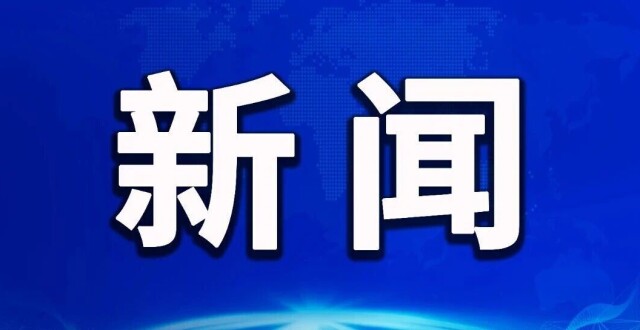 马斌主持召开县委常委会（扩大）会议_腾讯新闻