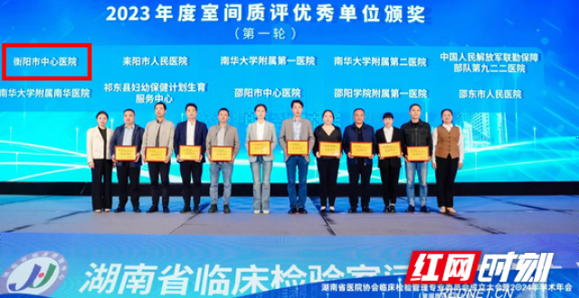 衡阳市中心医院连续2年荣获“湖南省医疗机构临床检验室间质评”先进单位_腾讯新闻