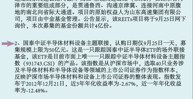 【一周新基】公募REITs上新！节前共有11只新品待发_腾讯新闻