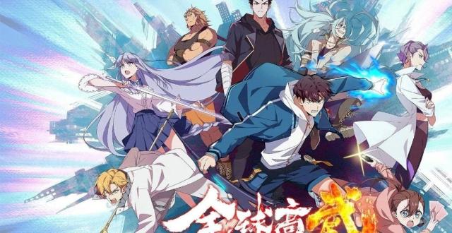《全球高武》动画定档12月21日，共16集，武道崛起，热血守护！_腾讯新闻