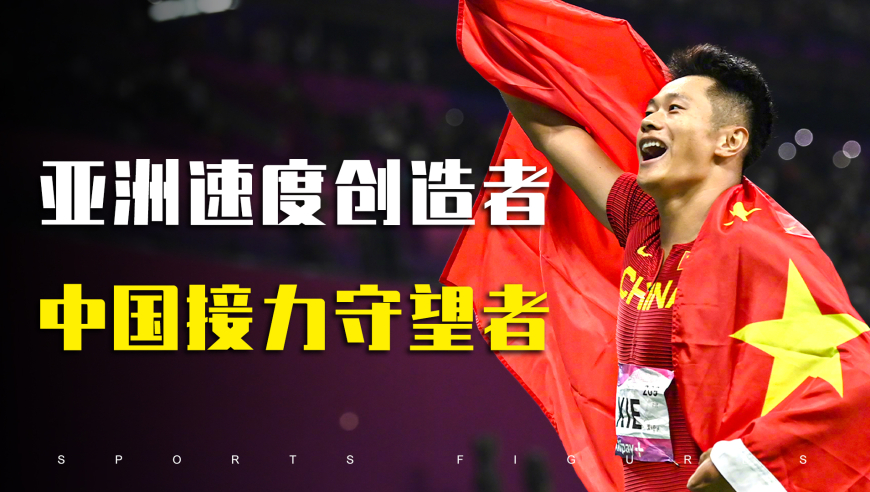 谢震业人物纪录片！一生一诺，我绝不让中国接力的旗帜倒下！