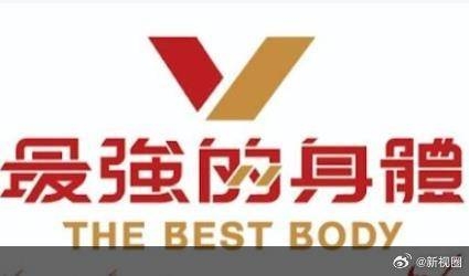 最强的身体封面图